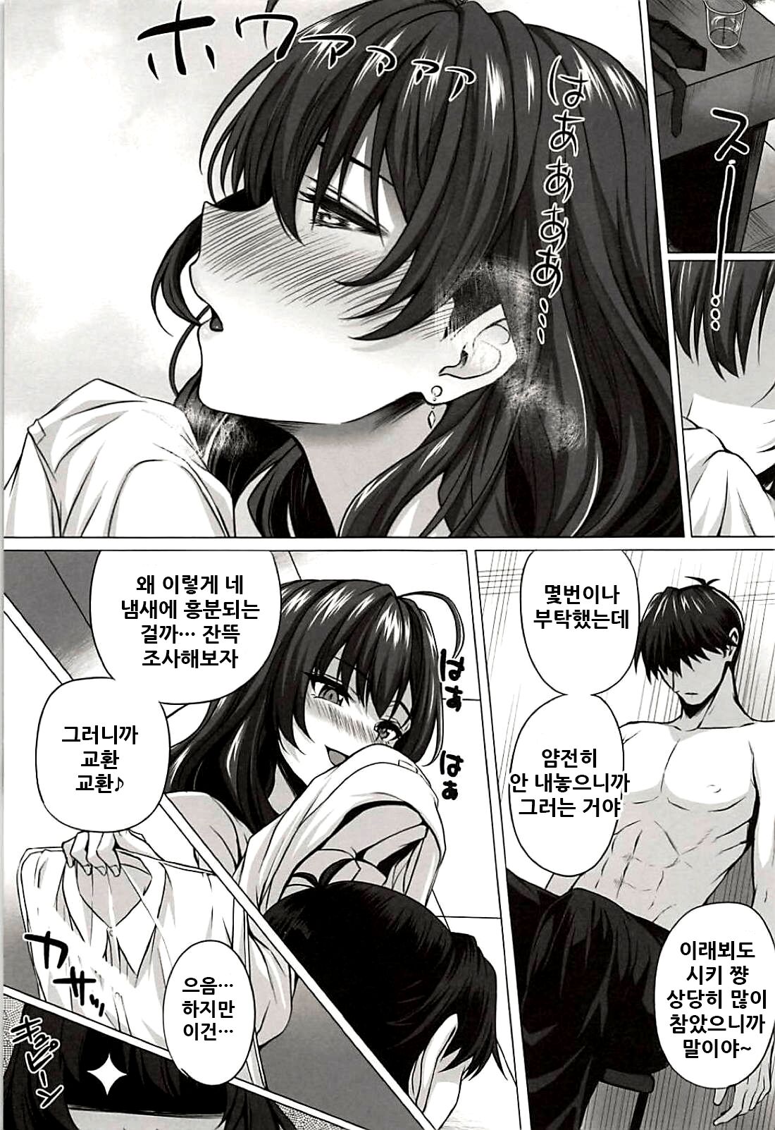 Shiki to P | 시키와 P page 5 full