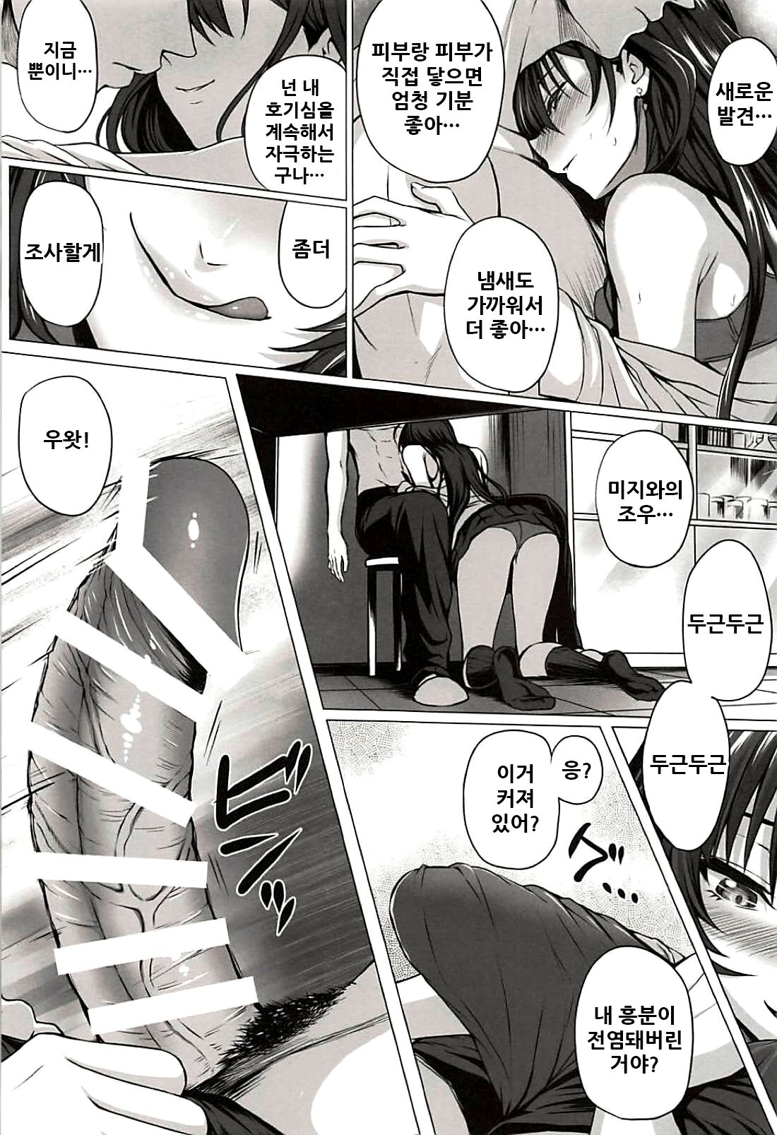 Shiki to P | 시키와 P page 7 full