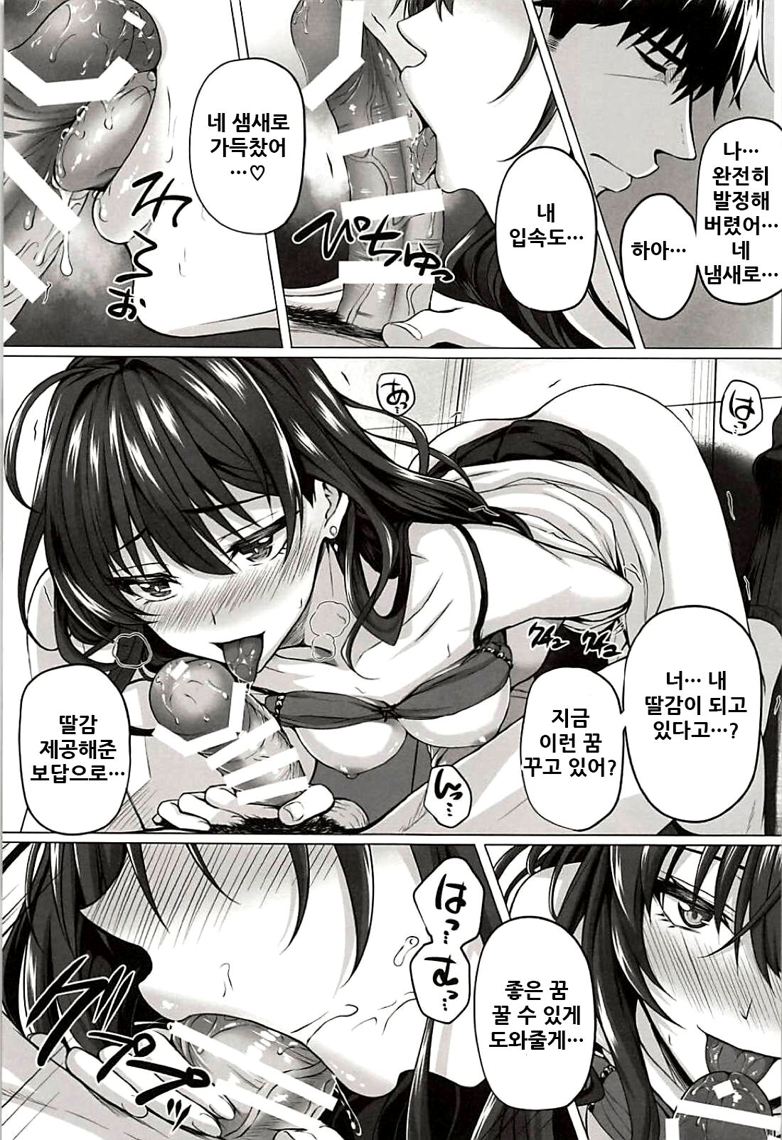 Shiki to P | 시키와 P page 9 full