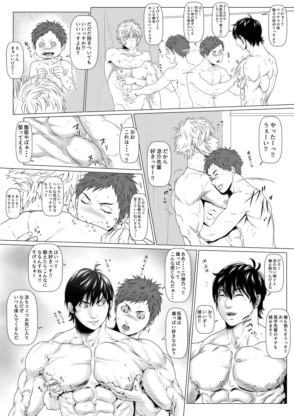 Be Positive!!2 page 6 full