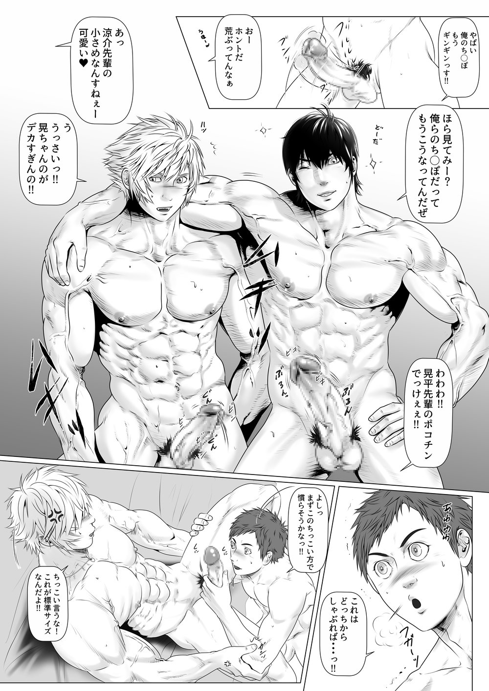 Be Positive!!2 page 7 full