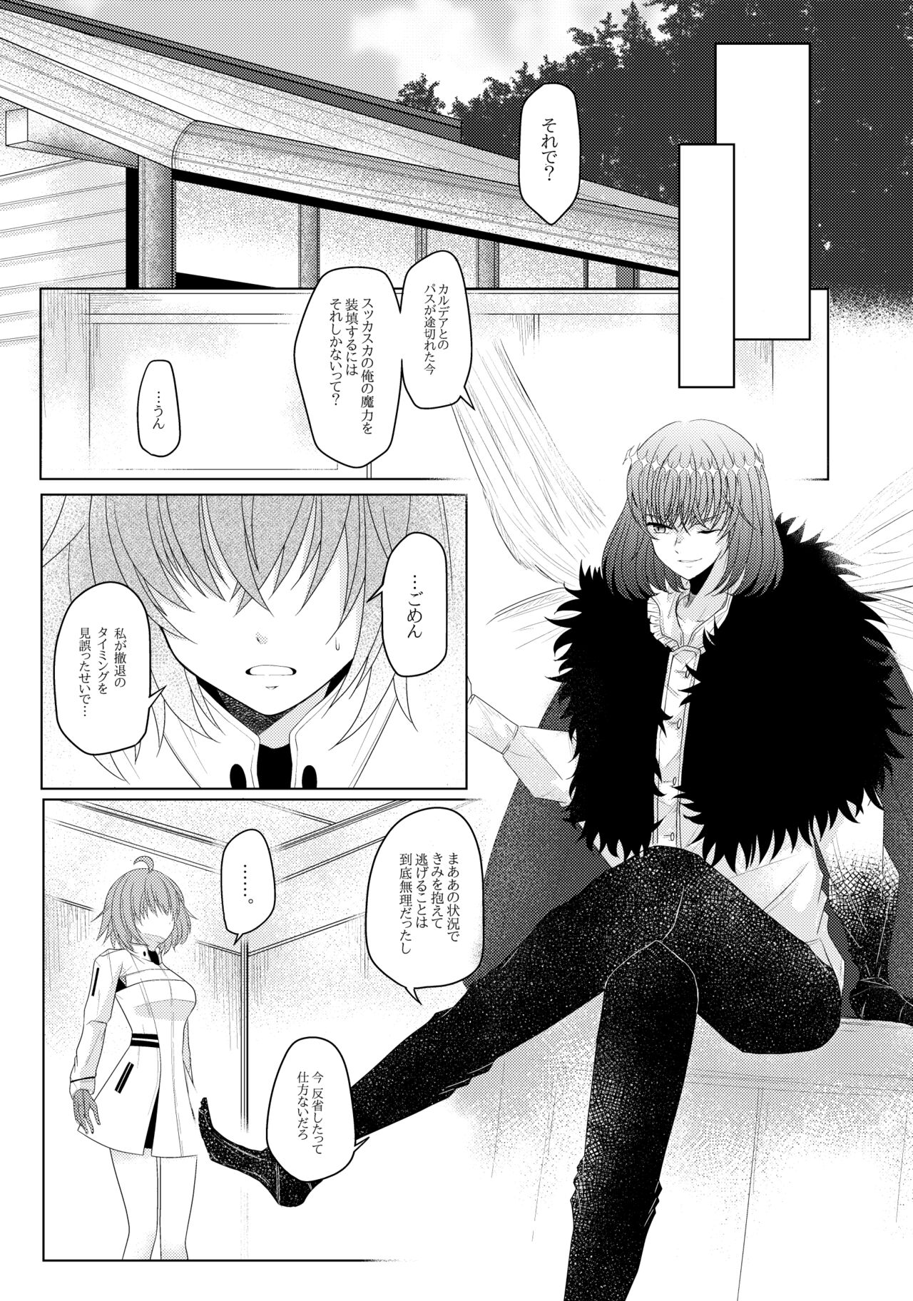 Tokaku koiji wa mama naranusa mple page 4 full