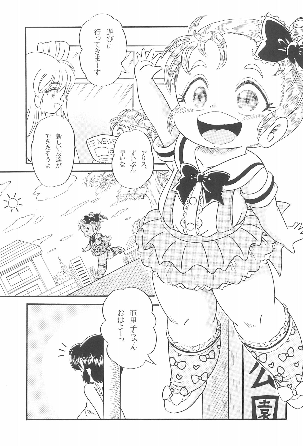 Arisu to Arisu page 3 full