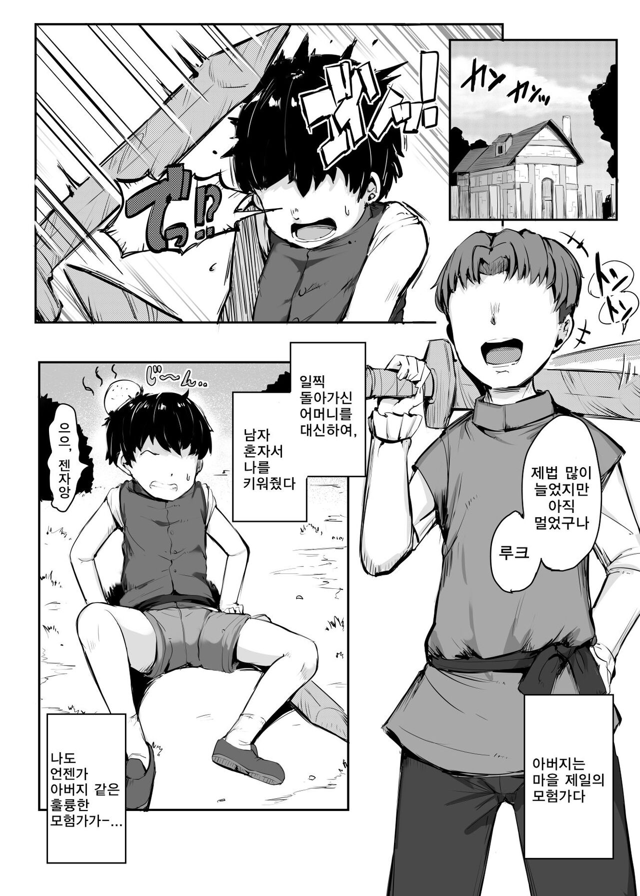Gimai Riria | 가짜 여동생 릴리아 page 3 full