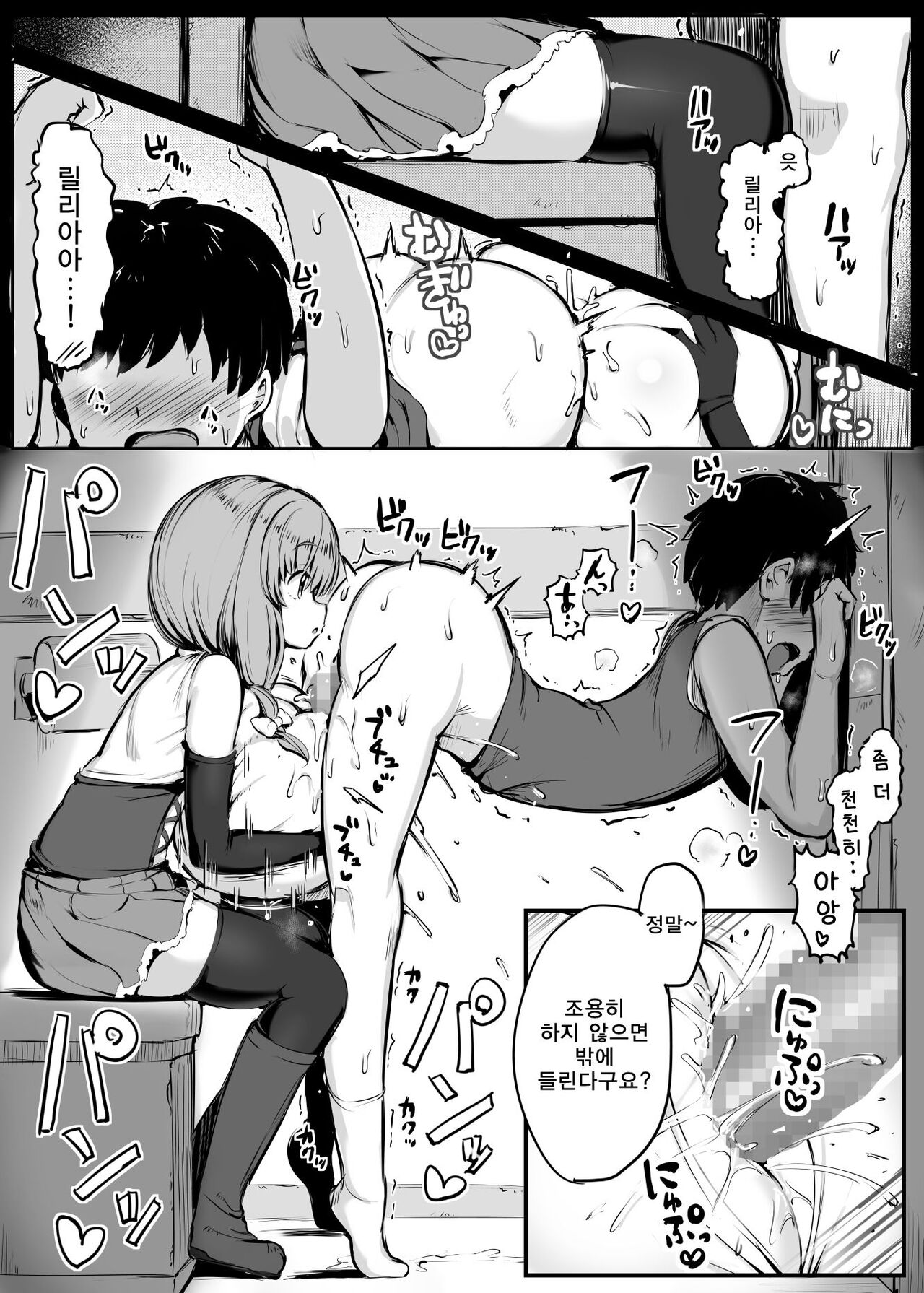 Gimai Riria | 가짜 여동생 릴리아 page 8 full