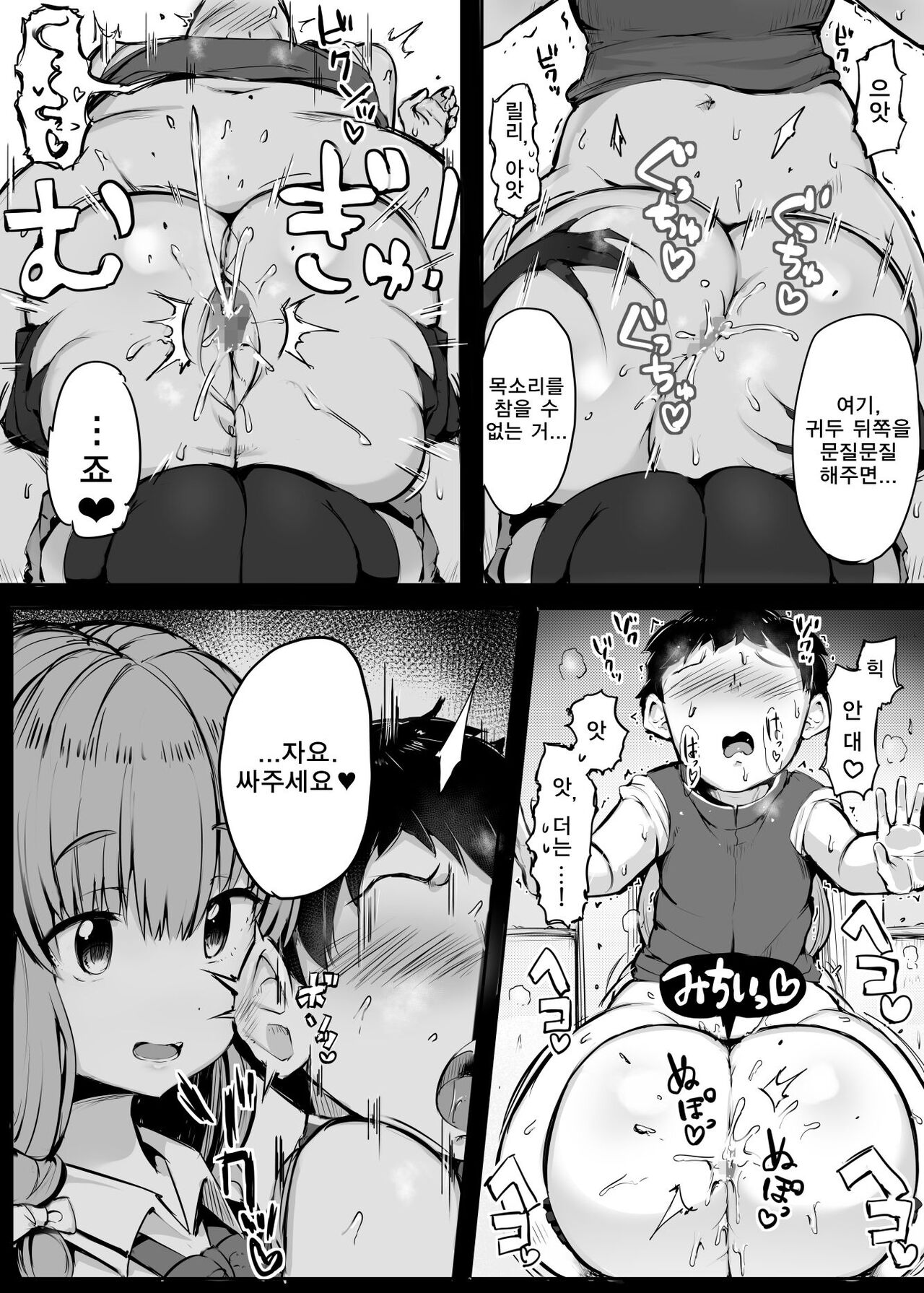 Gimai Riria | 가짜 여동생 릴리아 page 9 full