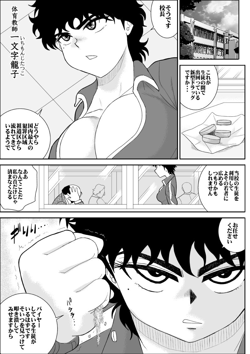 Battle Teacher Tatsuko 2 page 5 full