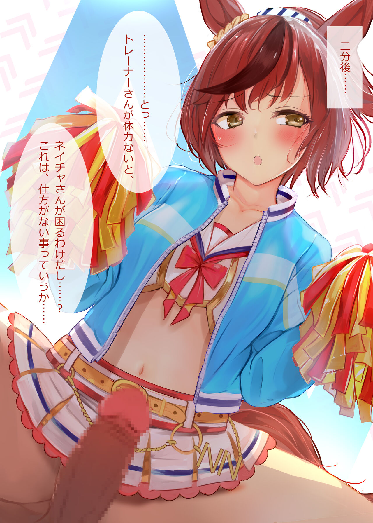 Nonstop Neicha Umapyoi page 5 full