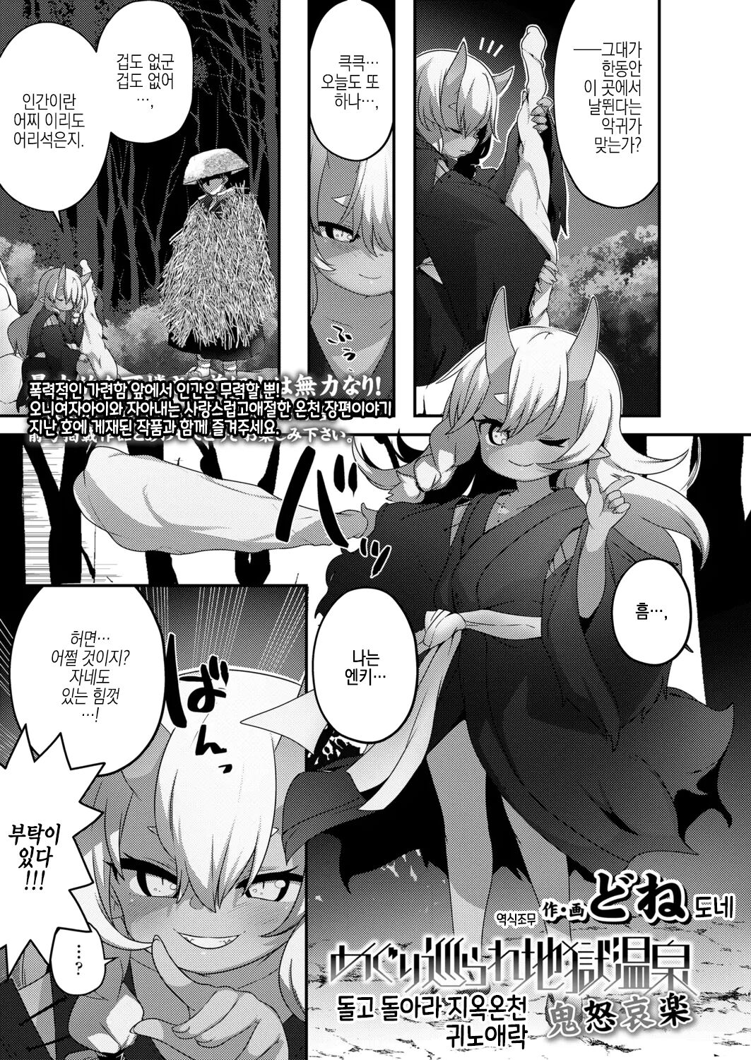 Meguri Megurare Jigoku Onsen Kidoairaku page 1 full