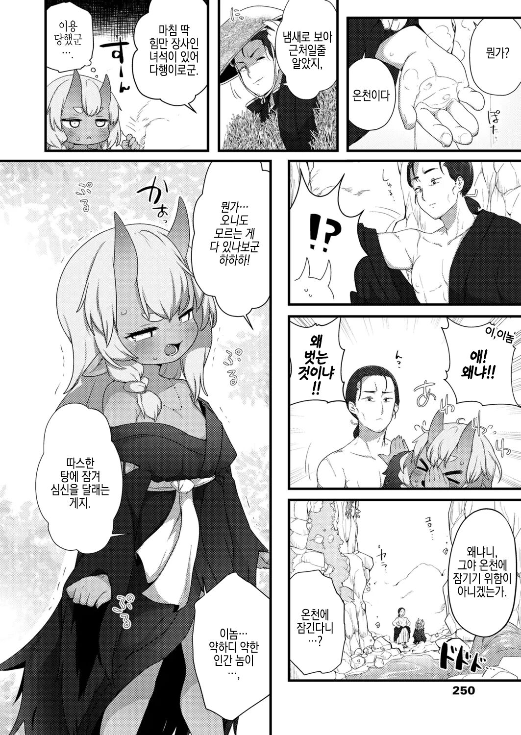 Meguri Megurare Jigoku Onsen Kidoairaku page 4 full