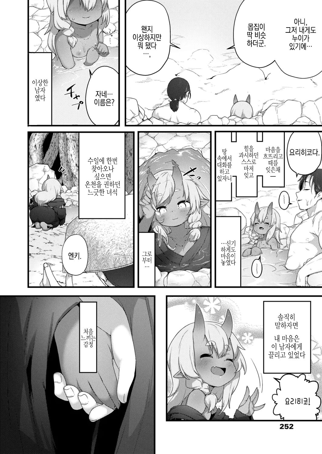 Meguri Megurare Jigoku Onsen Kidoairaku page 6 full