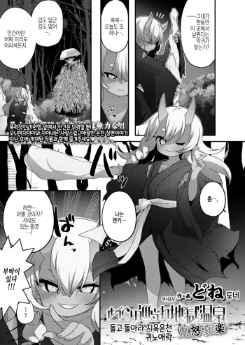 Meguri Megurare Jigoku Onsen Kidoairaku cover