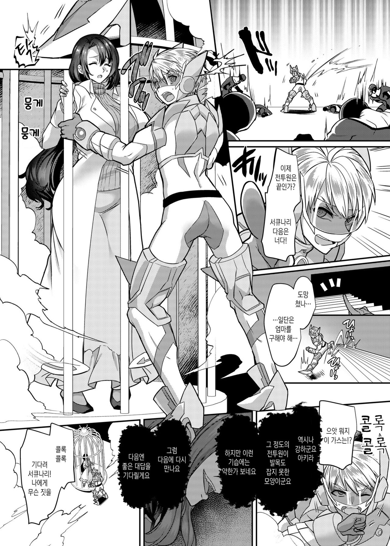 Kousei Soukou Akira | 광성장갑 아키라 page 4 full