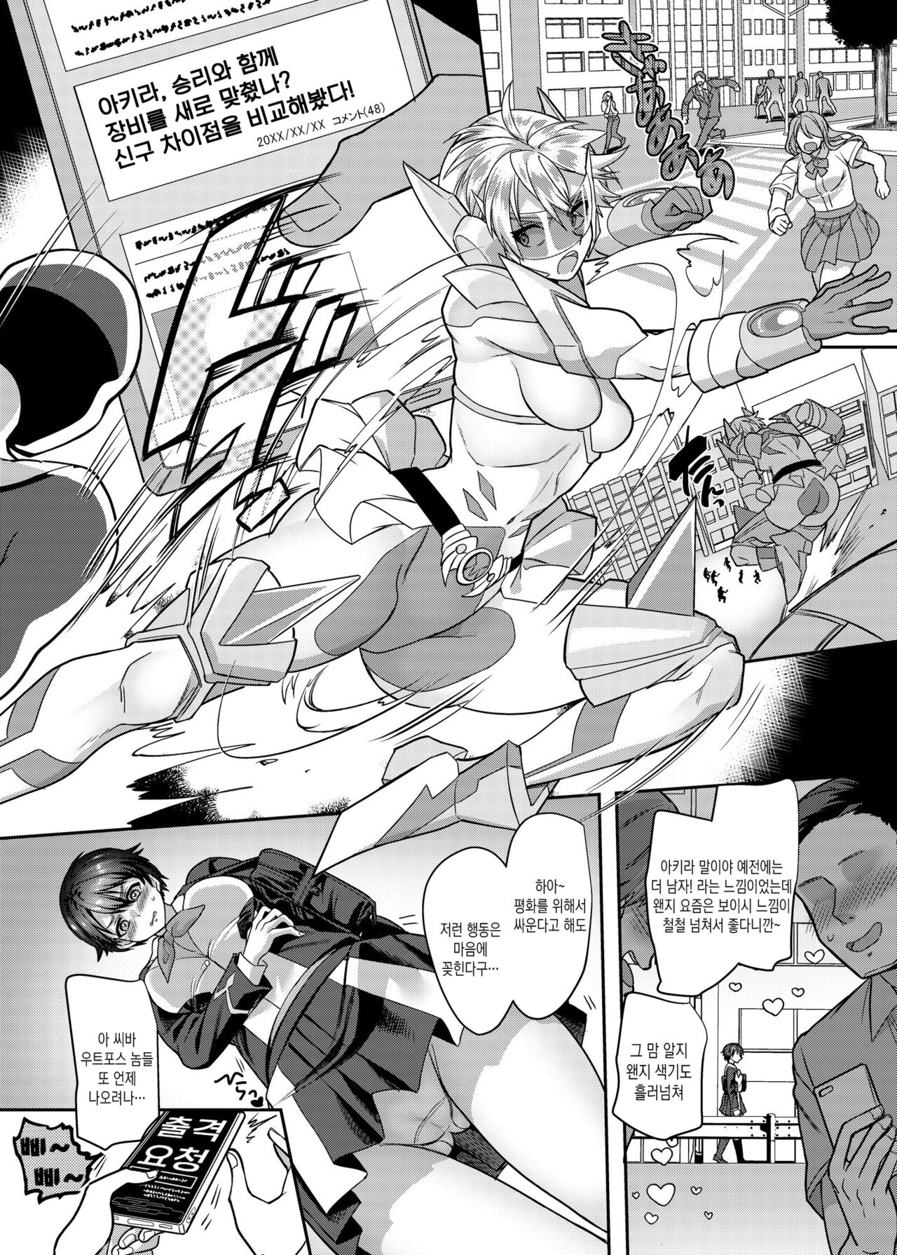 Kousei Soukou Akira | 광성장갑 아키라 page 8 full