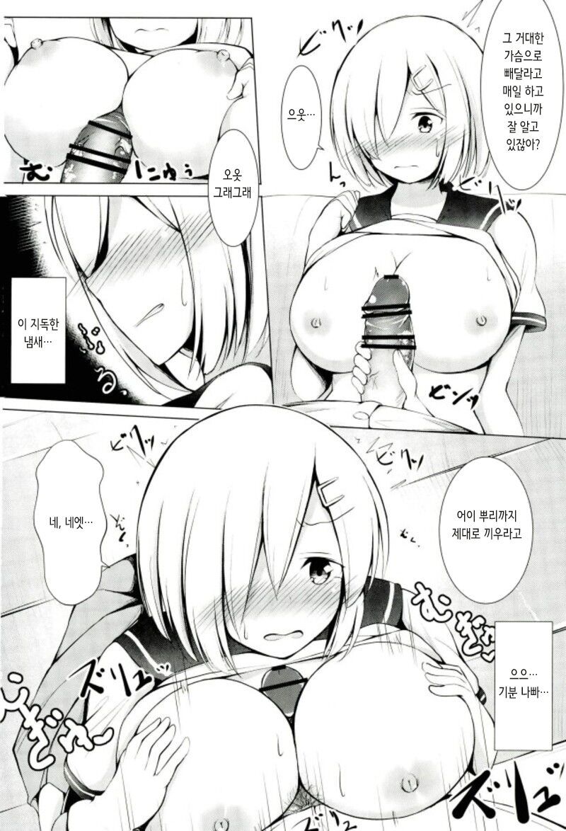 Hamakaze Choukyou Teitokushitsu | 하마카제 조교 제독실♥ page 6 full