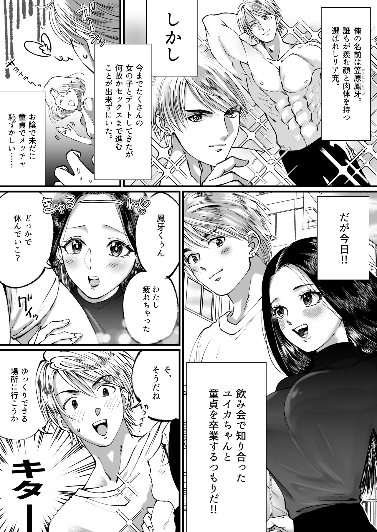 Ikemen Macho nanoni Sochin dakara Kutsu Feti Maso ni Sarechatta page 3 full