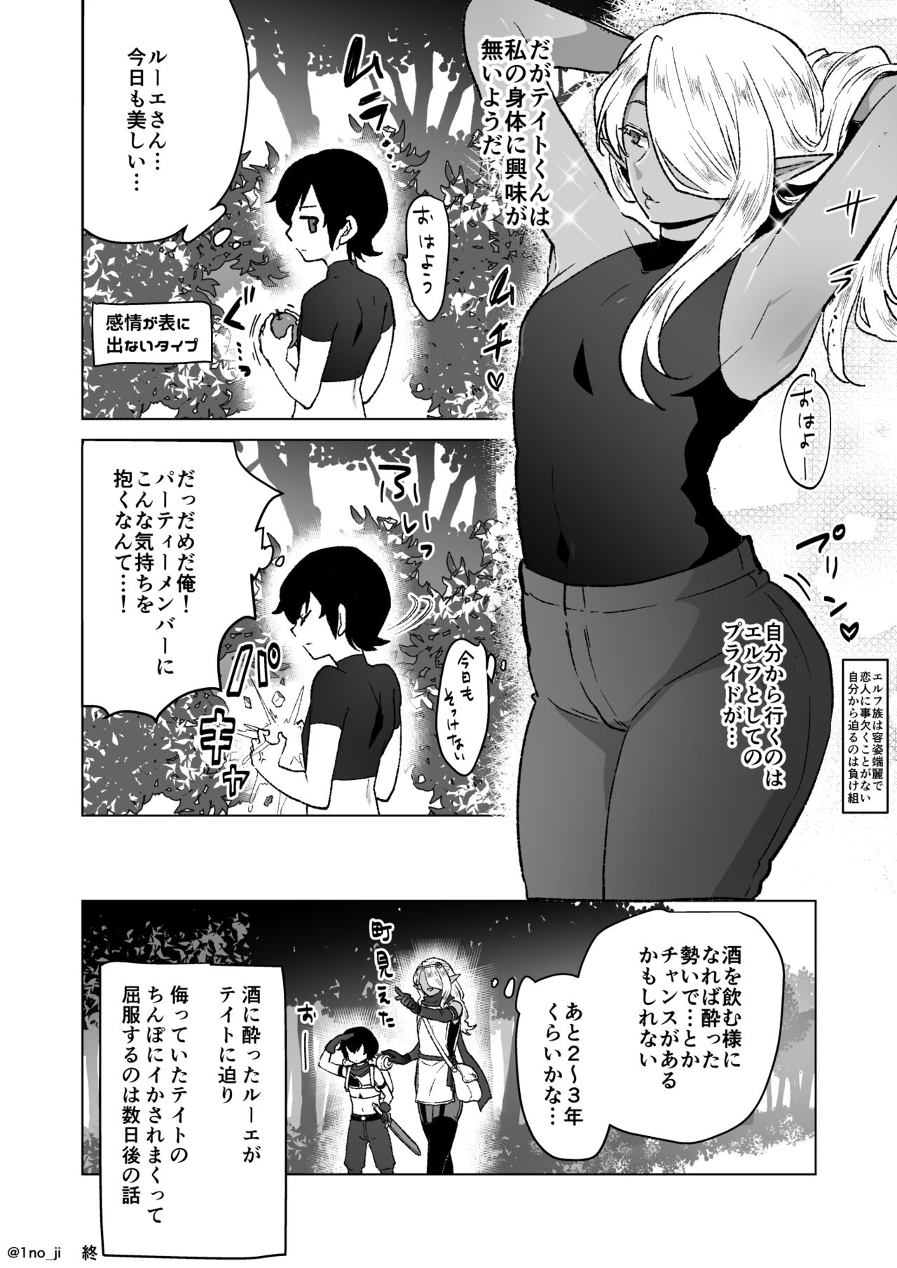 少年に襲われたいエルフさん♂の漫画 page 4 full
