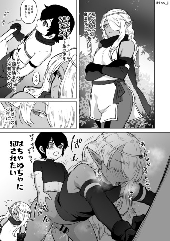 少年に襲われたいエルフさん♂の漫画 cover