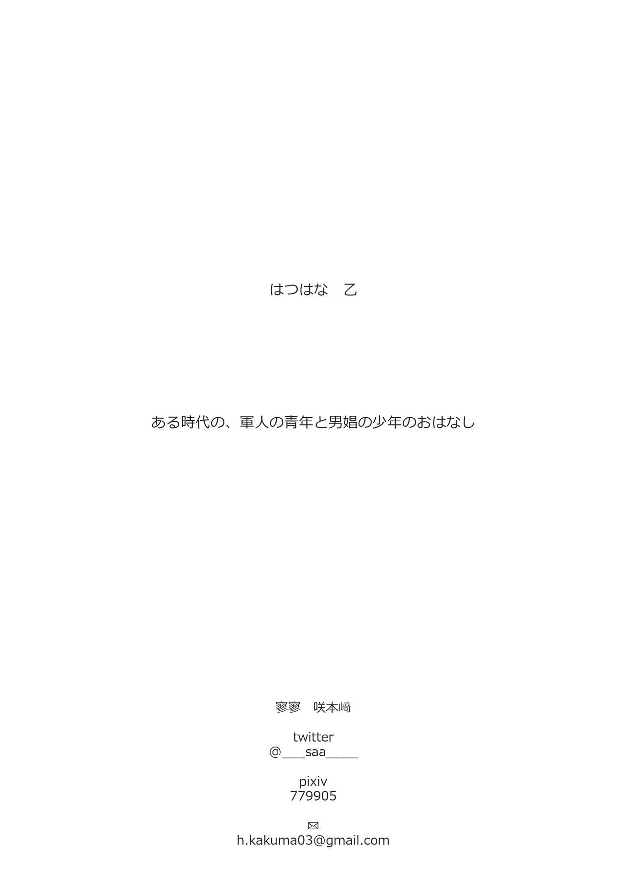 はつはな 乙 page 2 full