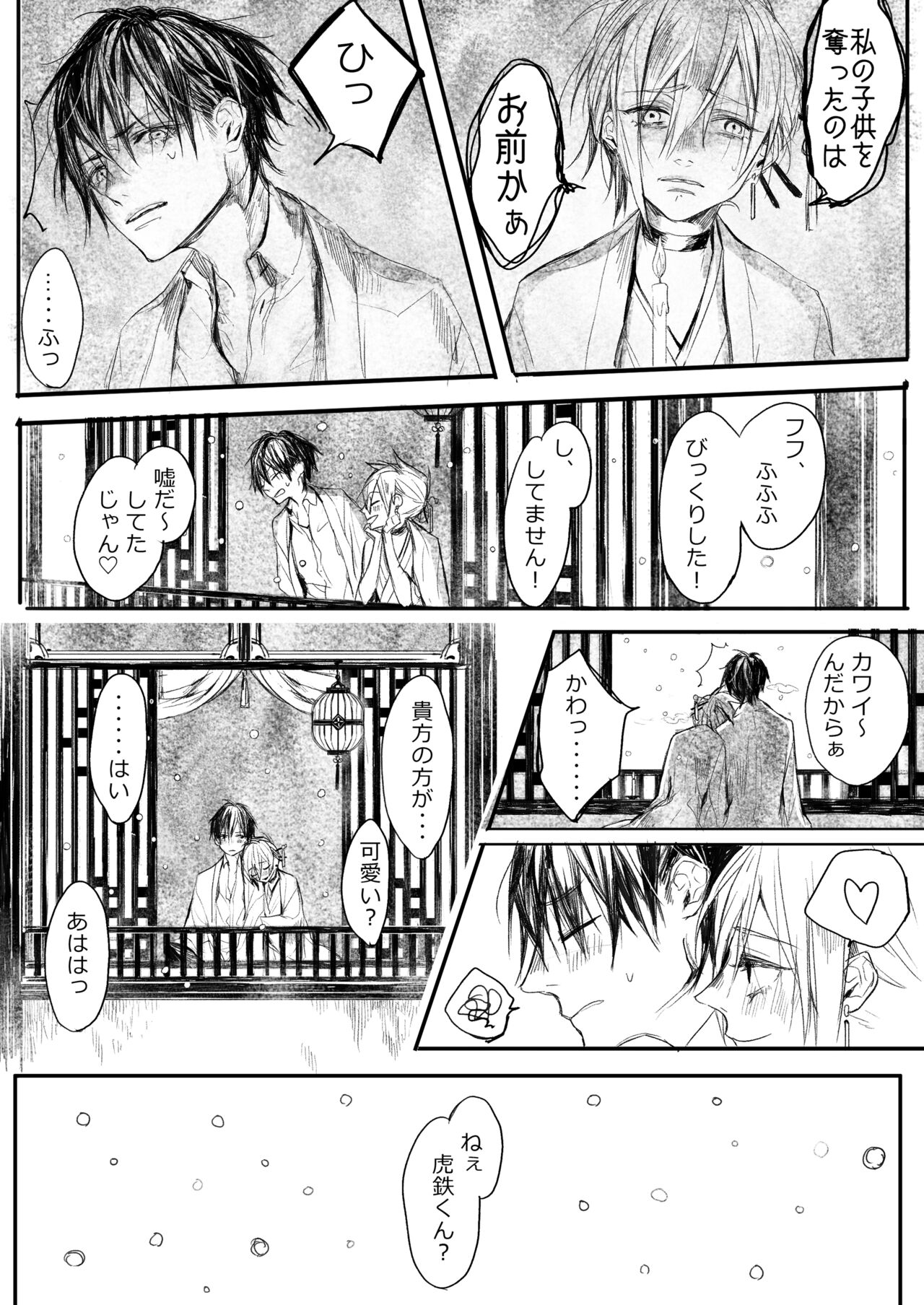 はつはな 乙 page 7 full