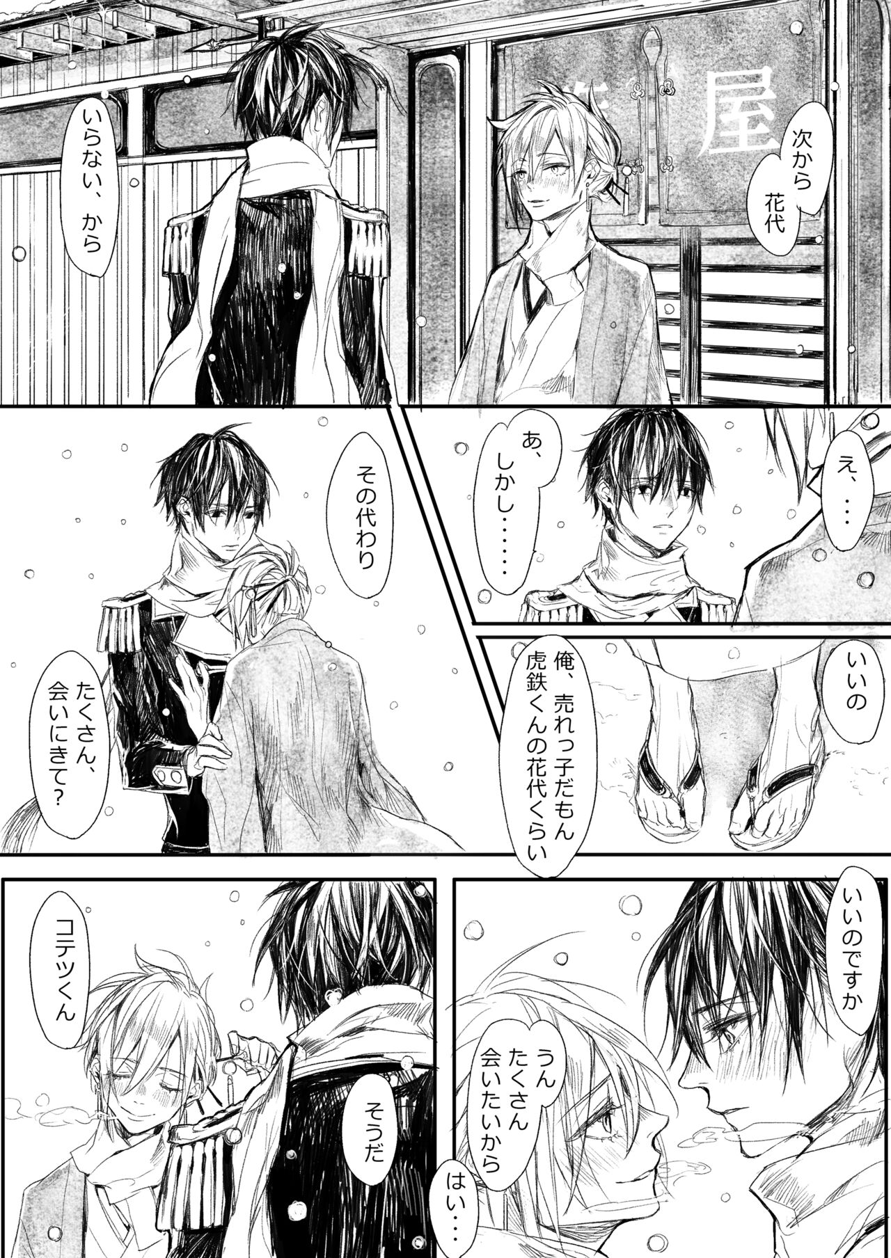 はつはな 乙 page 8 full