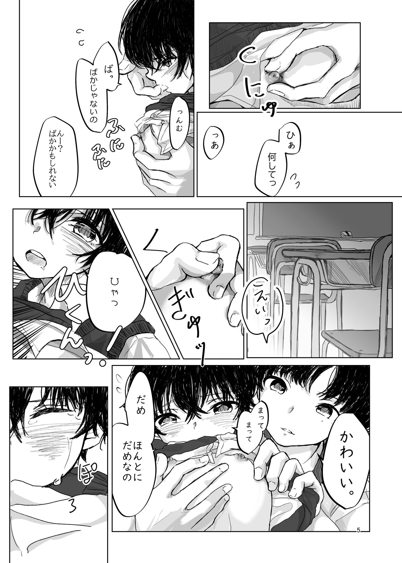 もぐら page 10 full