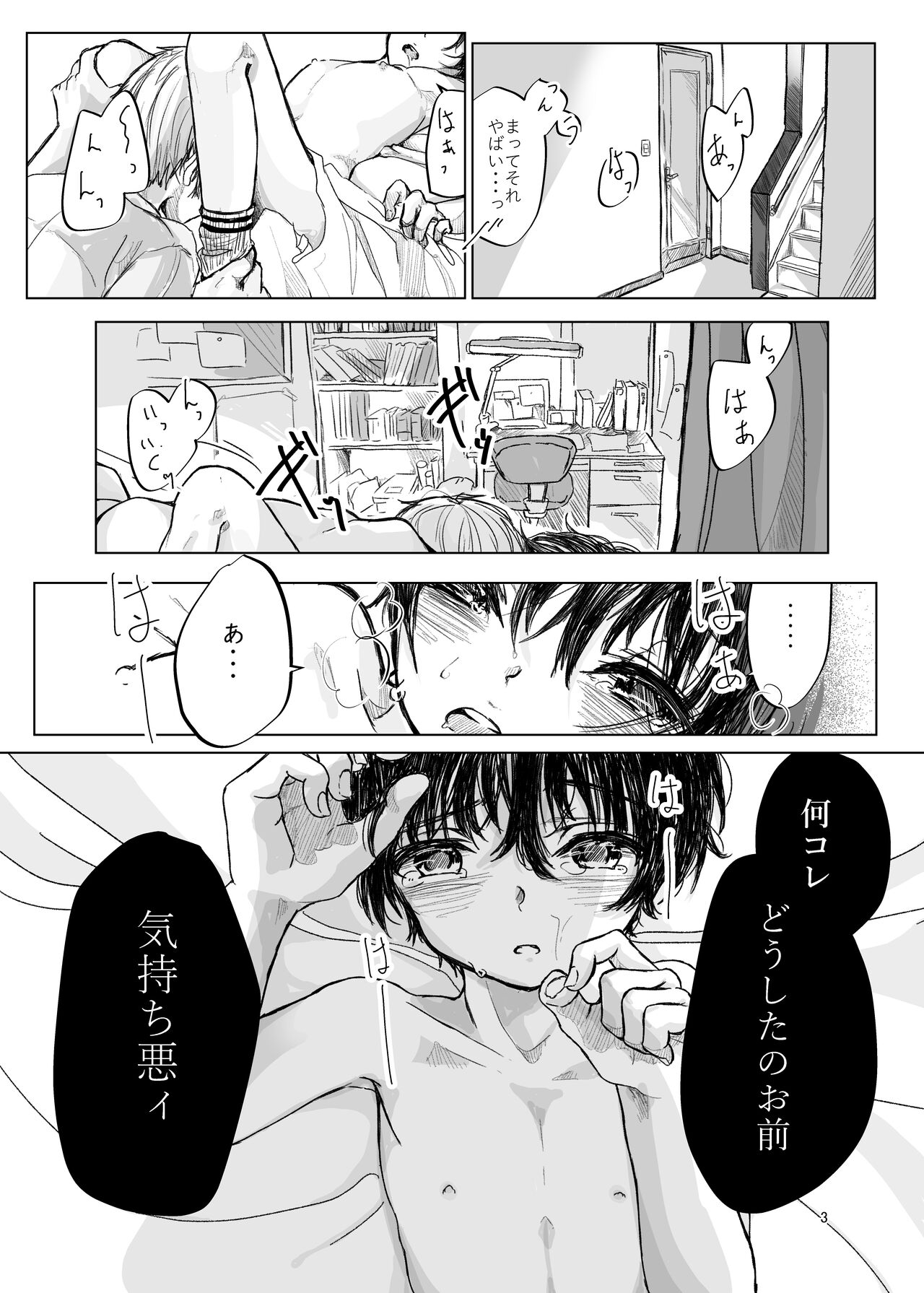 もぐら page 8 full