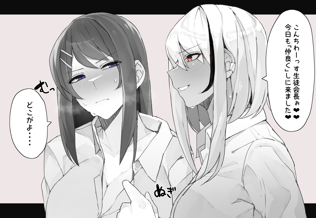 Futanari Gal to Seitokaichou no Hamehame page 2 full