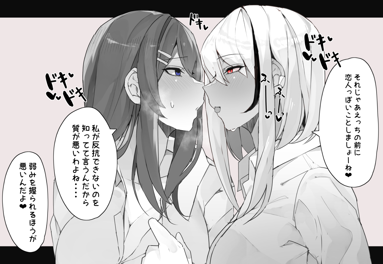 Futanari Gal to Seitokaichou no Hamehame page 4 full