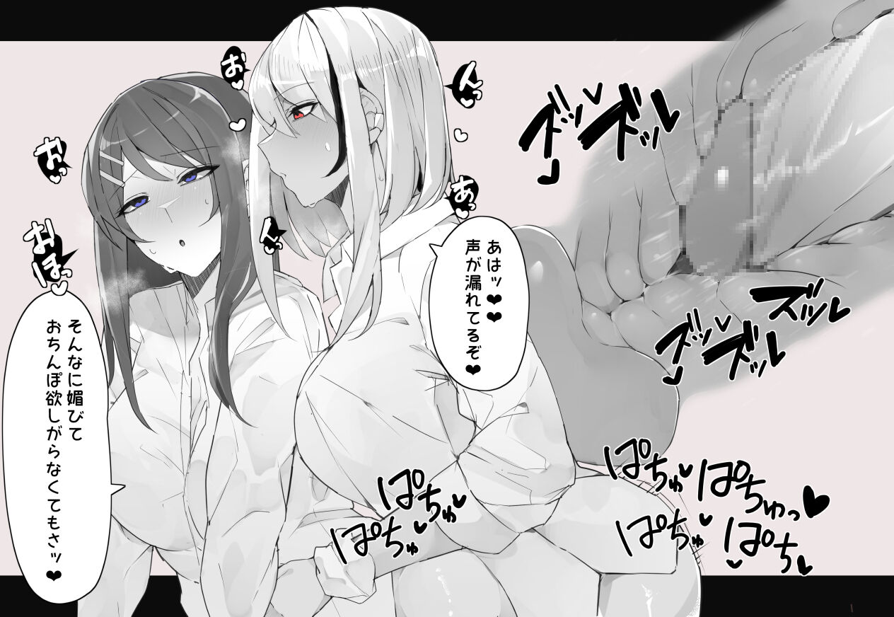 Futanari Gal to Seitokaichou no Hamehame page 8 full