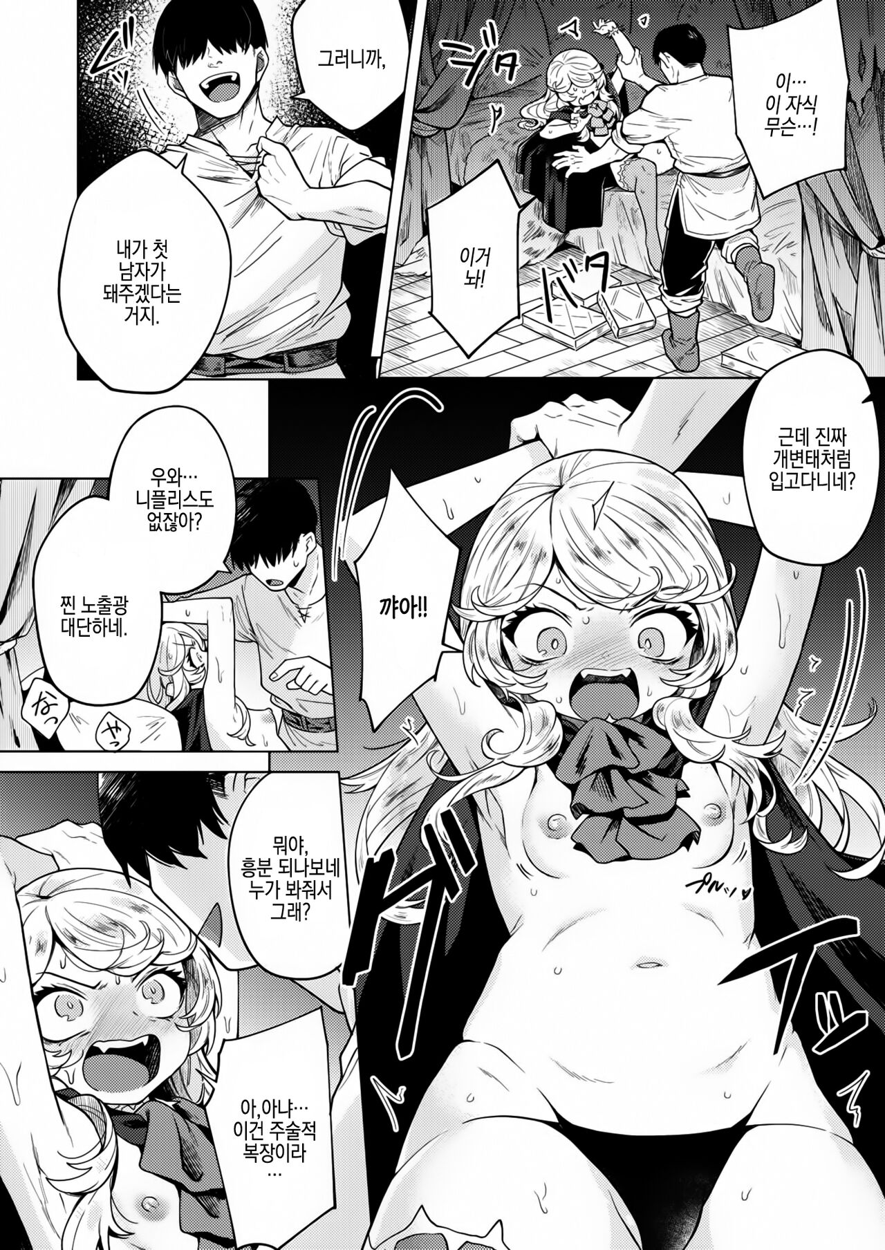 Kojirase majo o tobatsu seyo! page 10 full