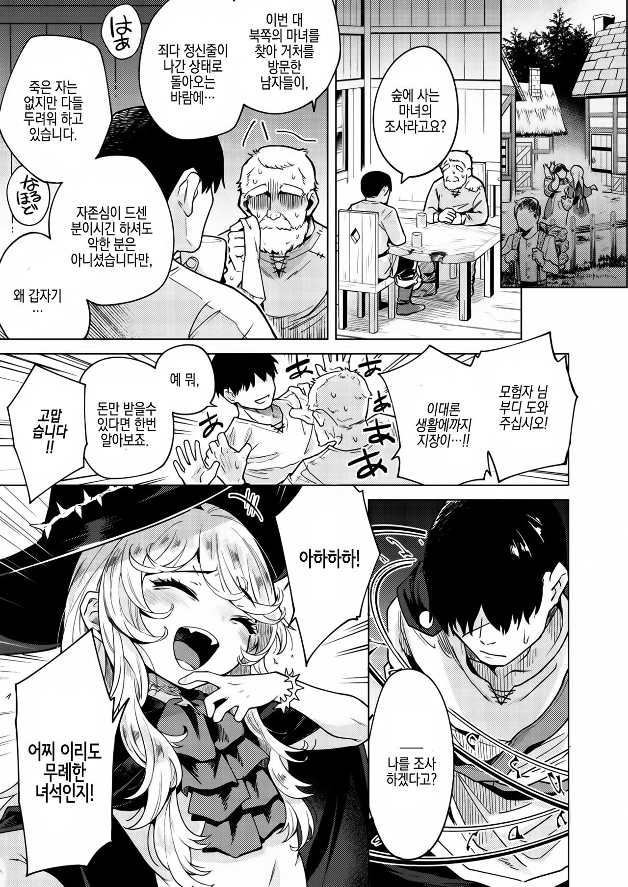Kojirase majo o tobatsu seyo! page 3 full