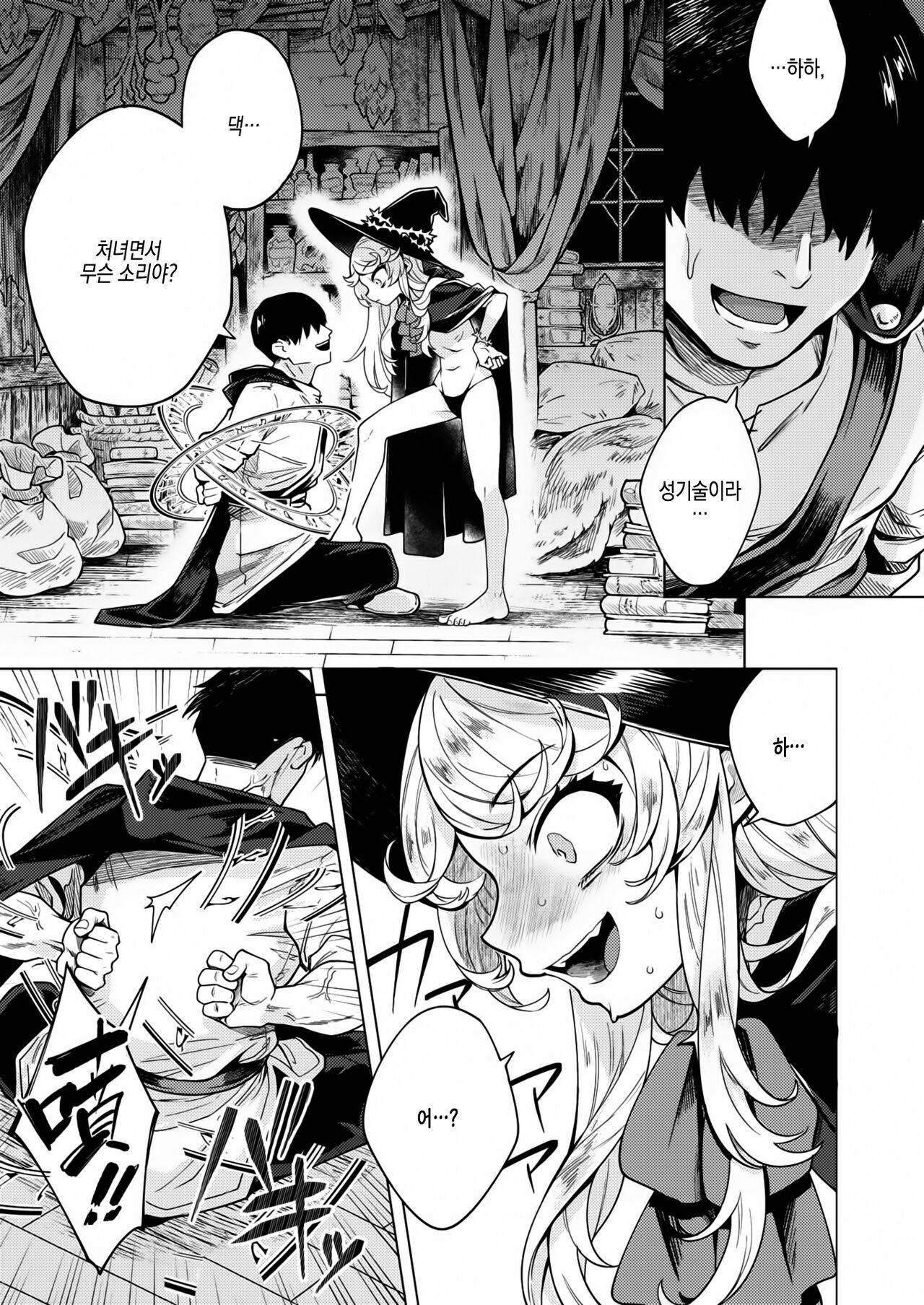 Kojirase majo o tobatsu seyo! page 5 full