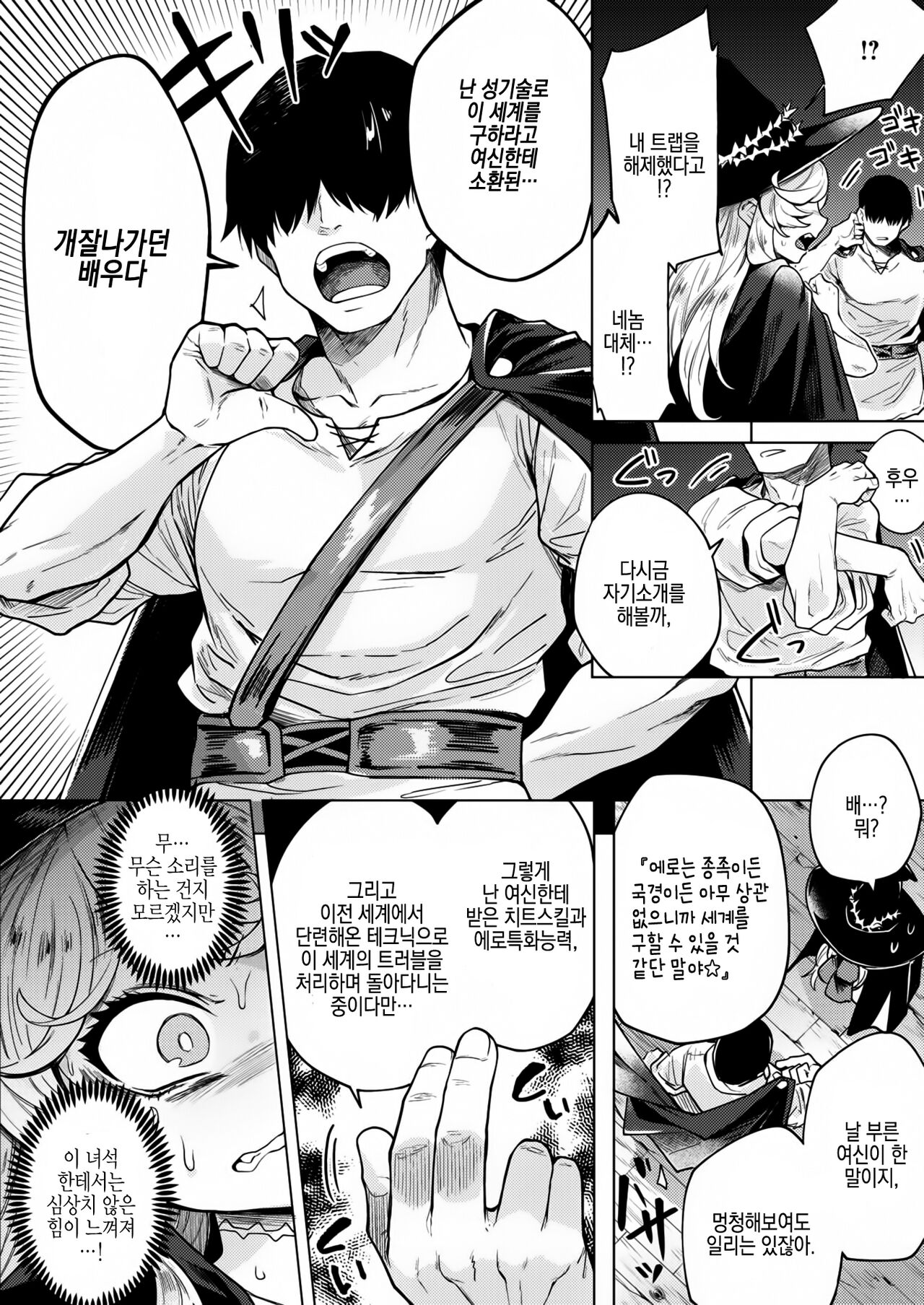 Kojirase majo o tobatsu seyo! page 6 full