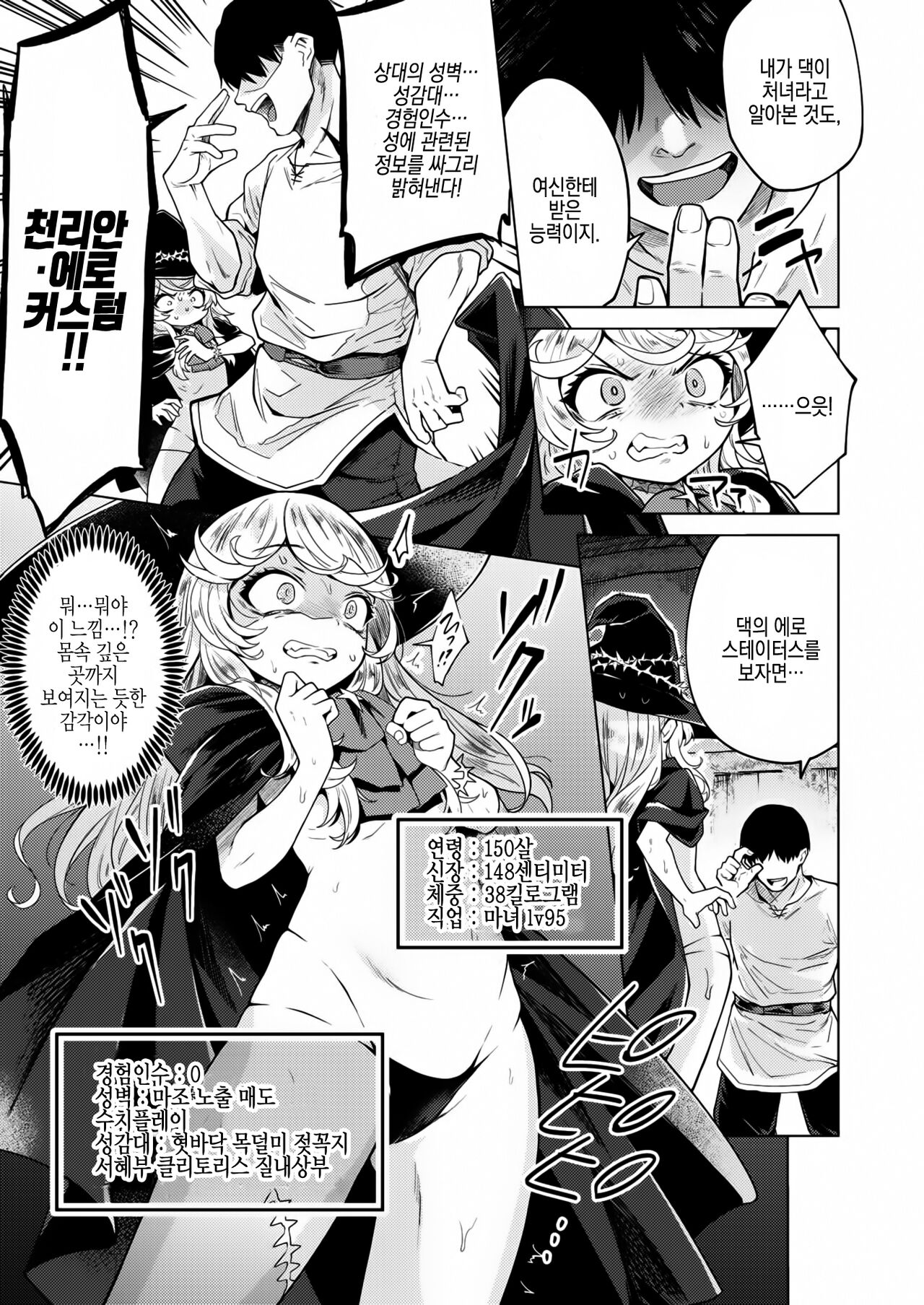 Kojirase majo o tobatsu seyo! page 7 full