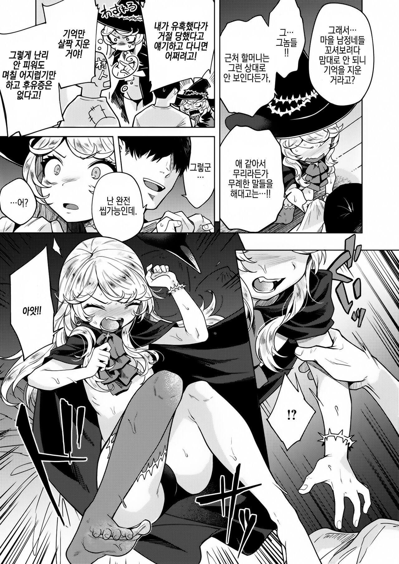 Kojirase majo o tobatsu seyo! page 9 full