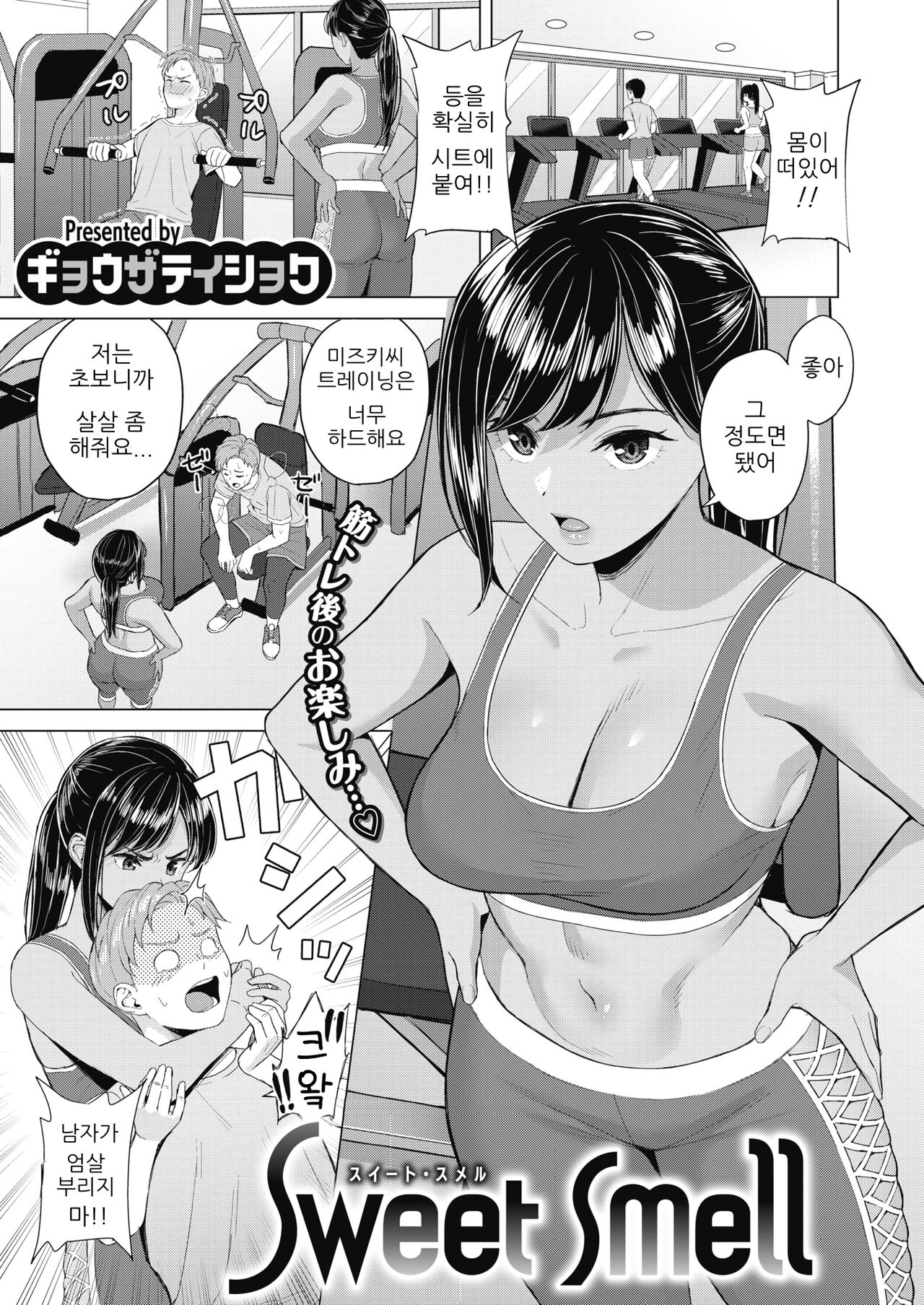 Sweet smell page 2 full