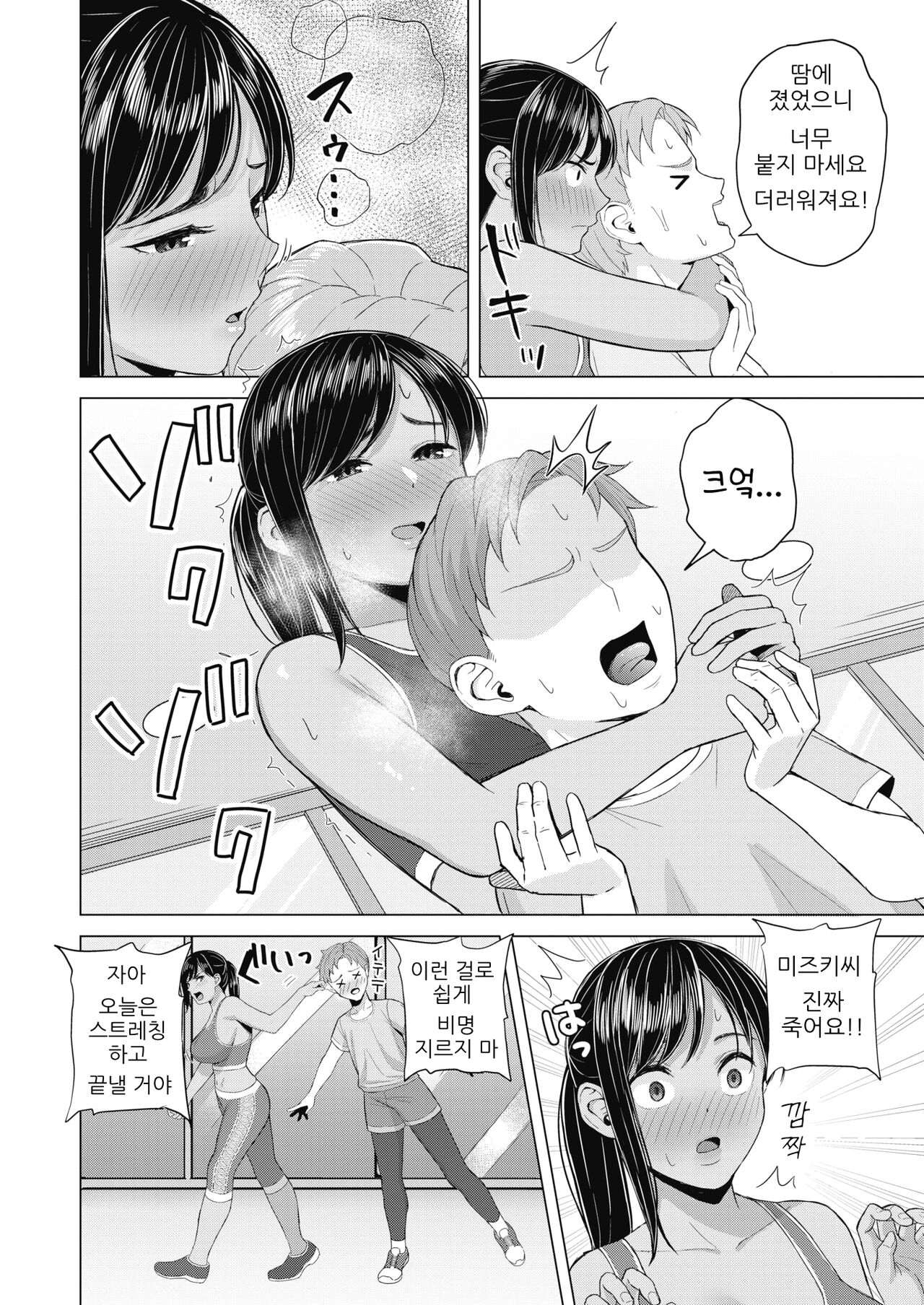 Sweet smell page 3 full