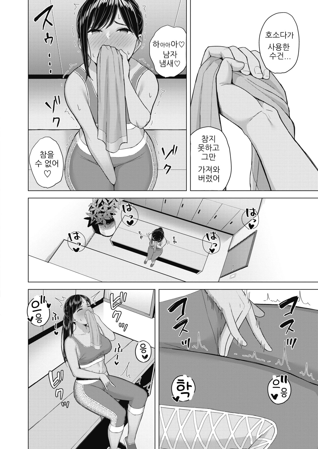 Sweet smell page 5 full