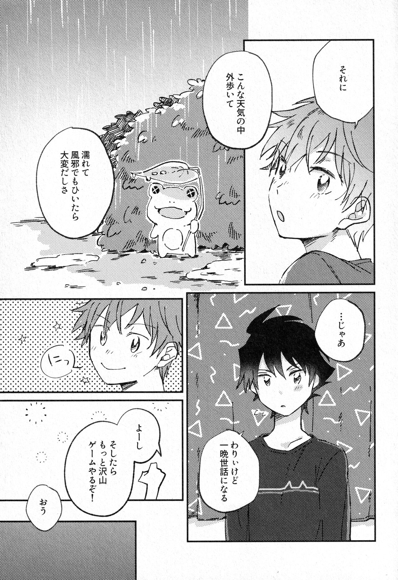 Sukitte Soshite page 4 full
