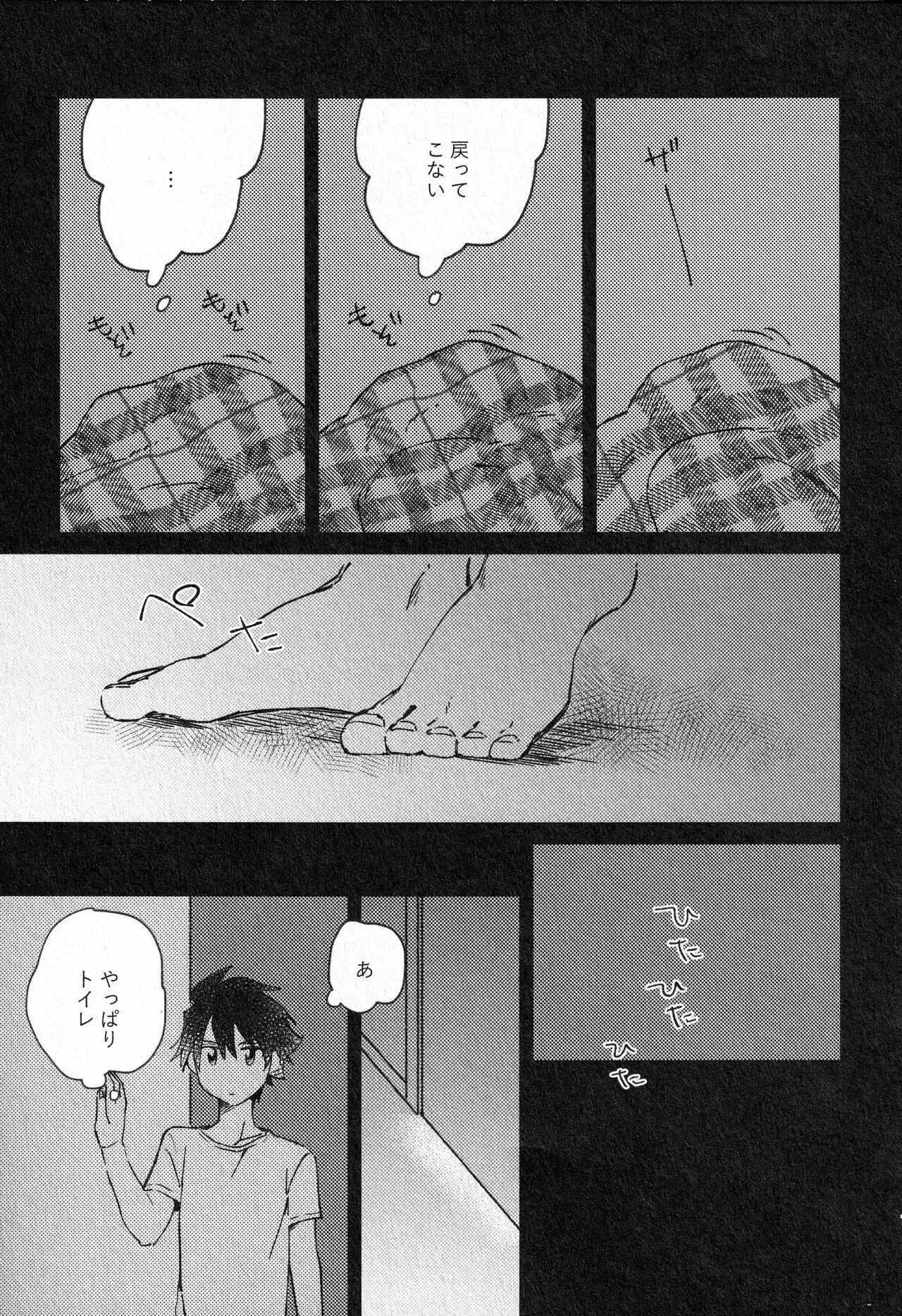 Sukitte Soshite page 6 full