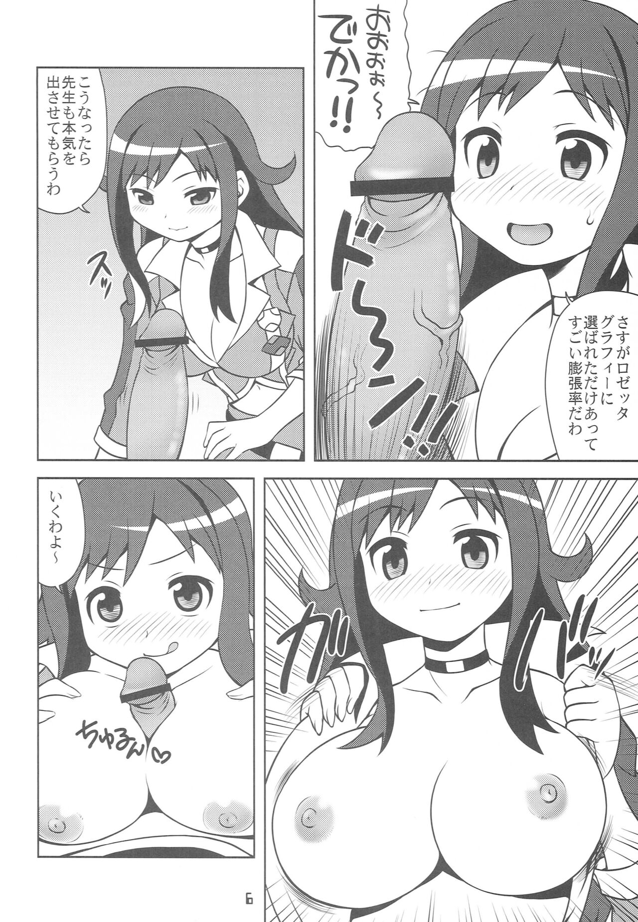 Chousoku Ninshin Jaero Teacher page 5 full