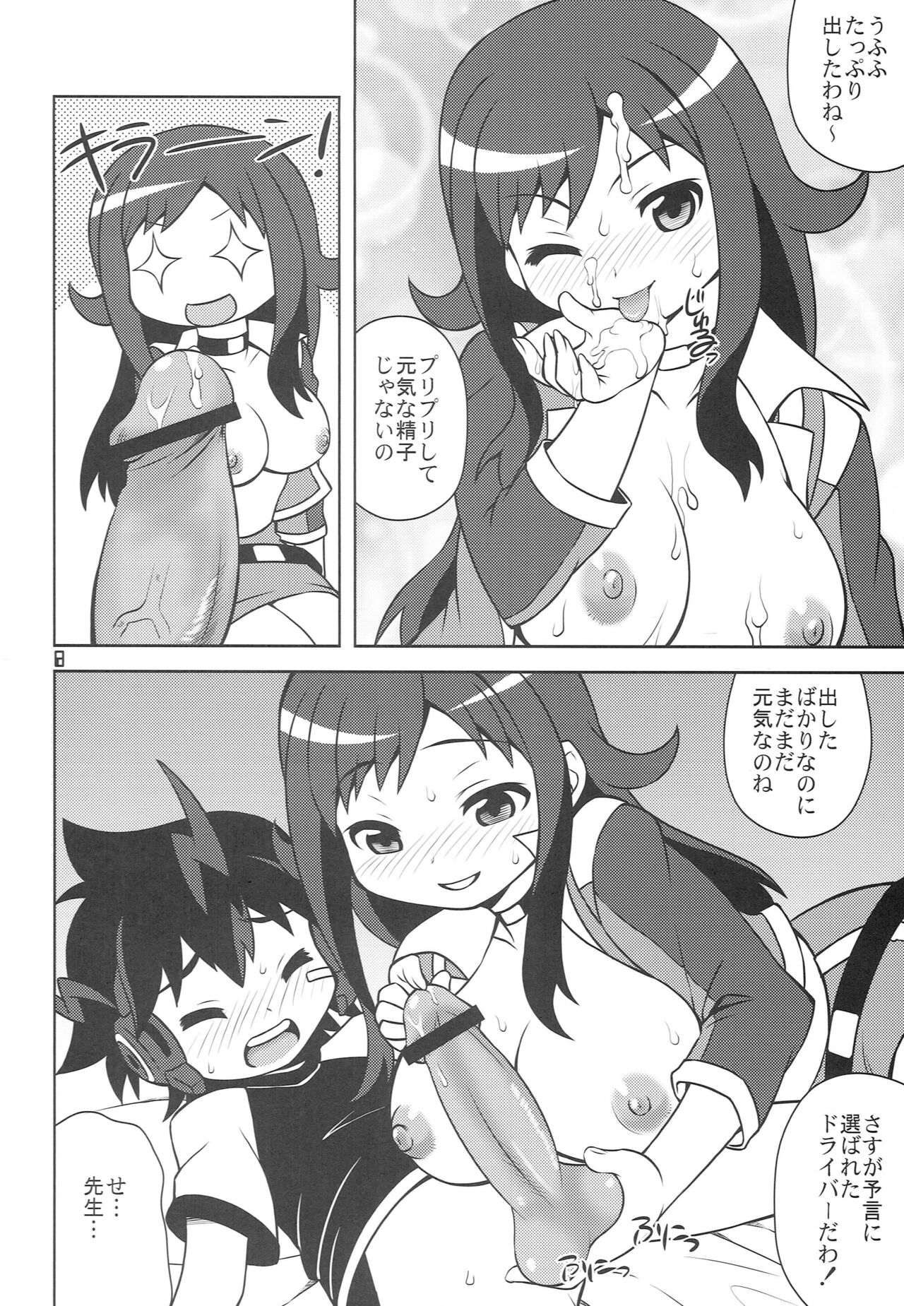 Chousoku Ninshin Jaero Teacher page 7 full