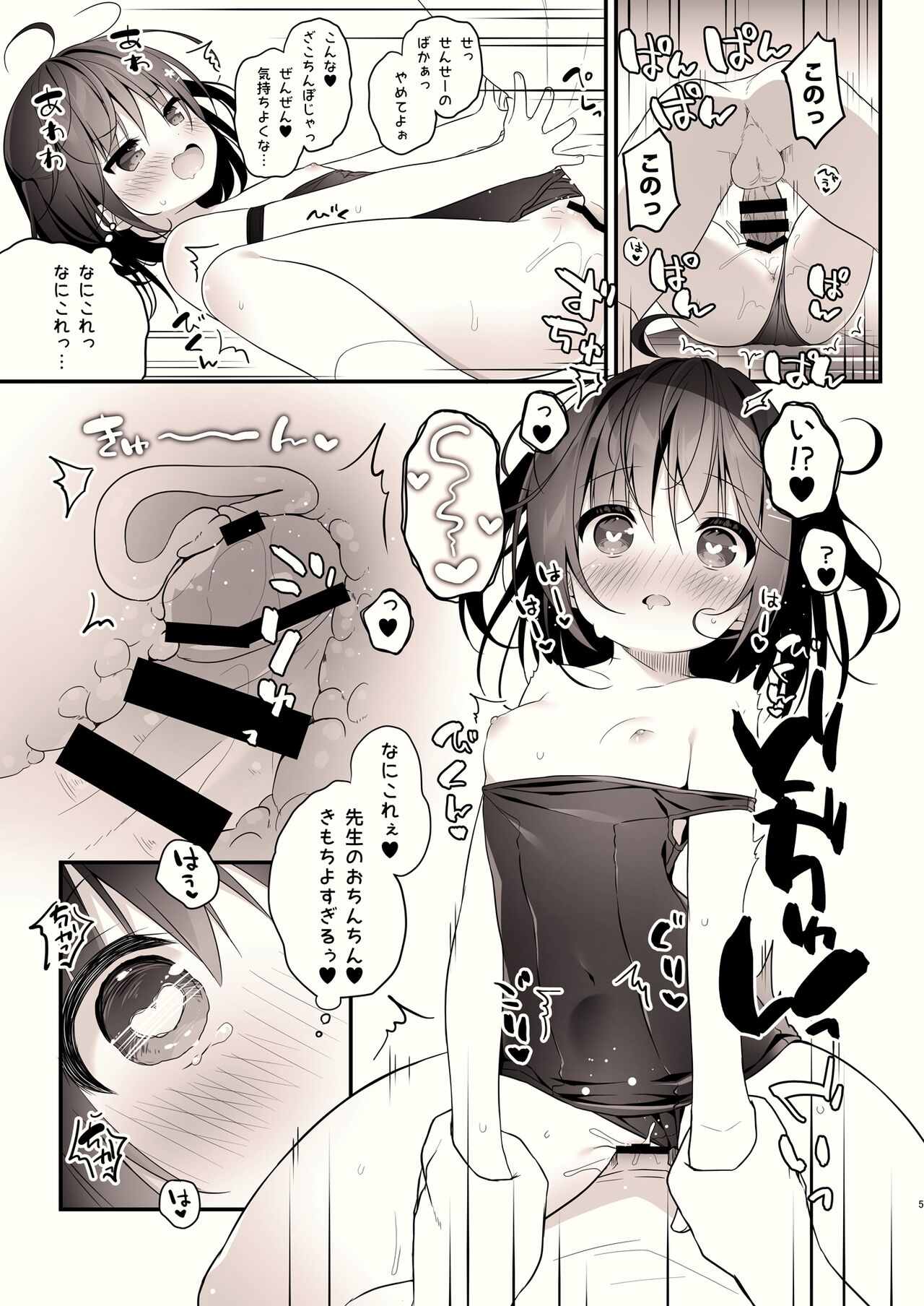 Sokuochi Mesugaki-chan page 5 full