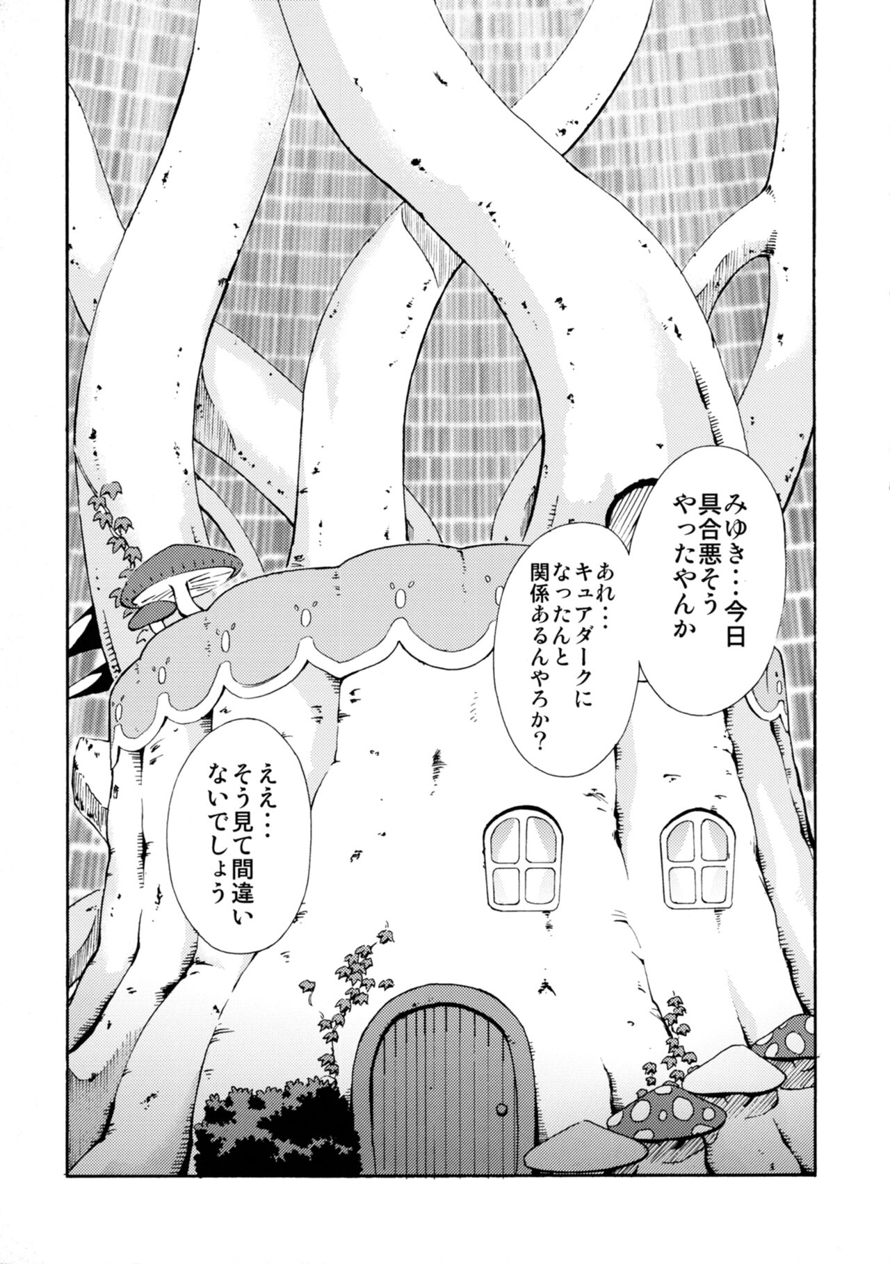 SMILES AND TEARS Vol.02 page 4 full