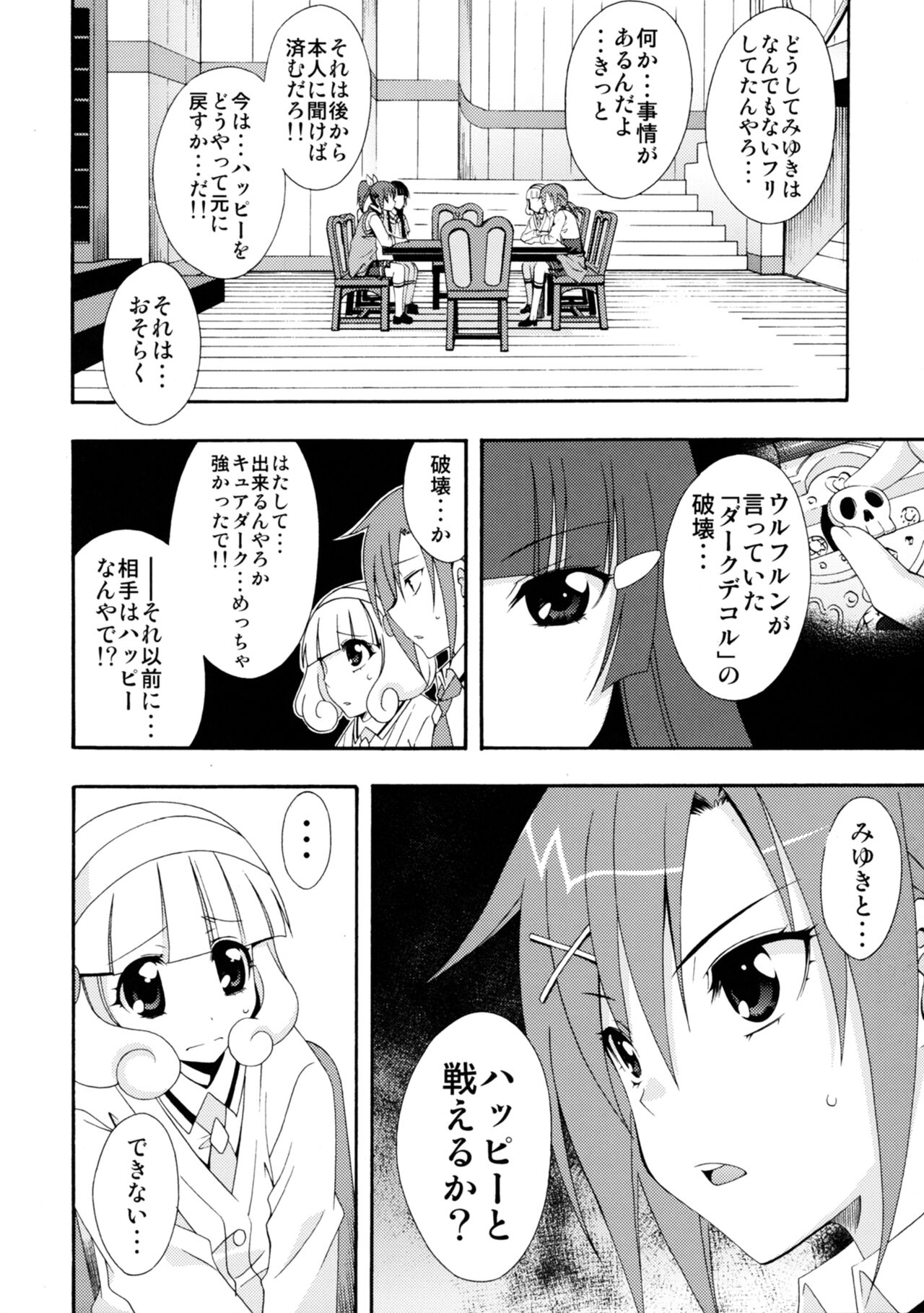 SMILES AND TEARS Vol.02 page 5 full