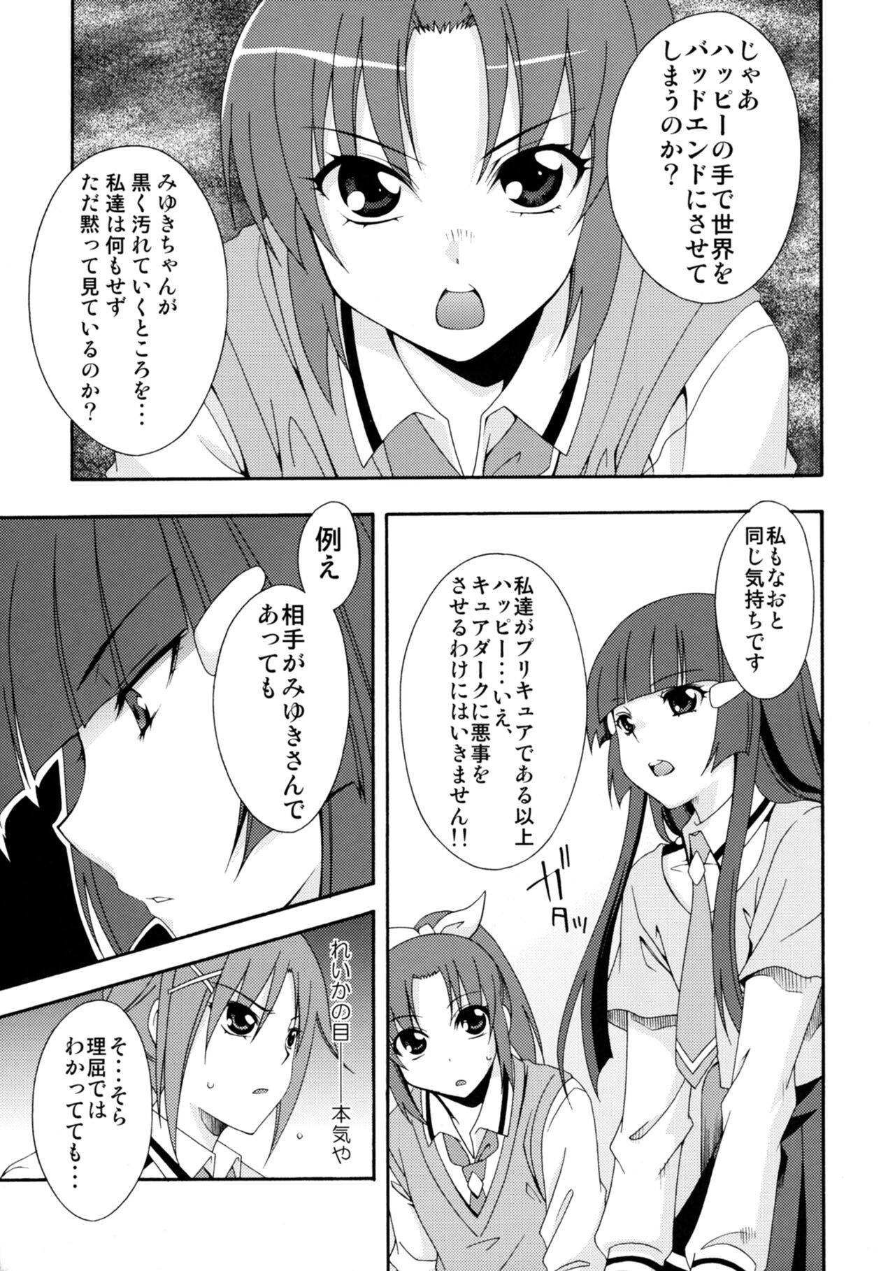 SMILES AND TEARS Vol.02 page 6 full