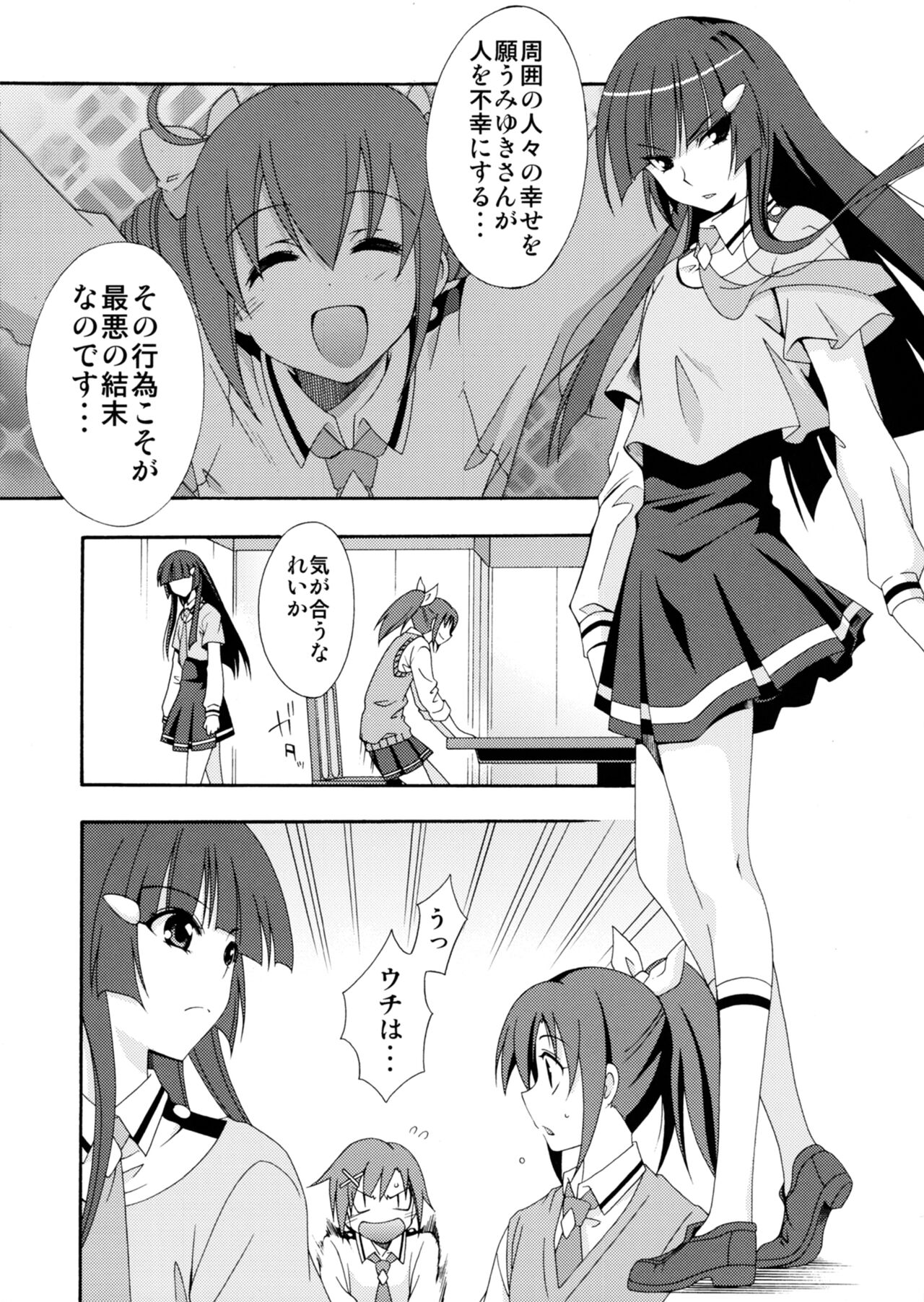 SMILES AND TEARS Vol.02 page 7 full