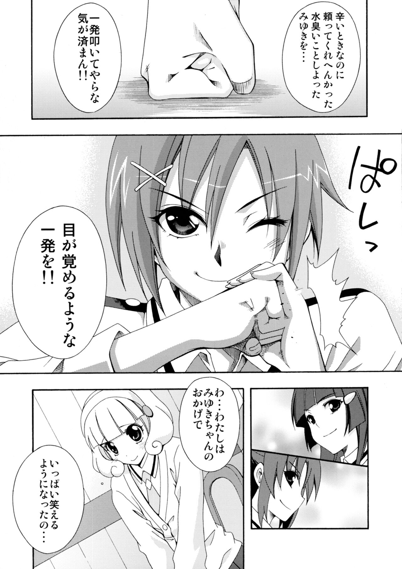 SMILES AND TEARS Vol.02 page 8 full