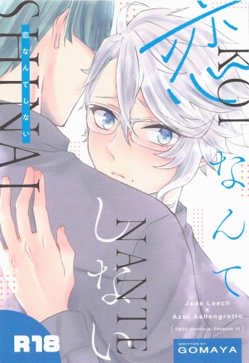 Koi nante Shinai cover